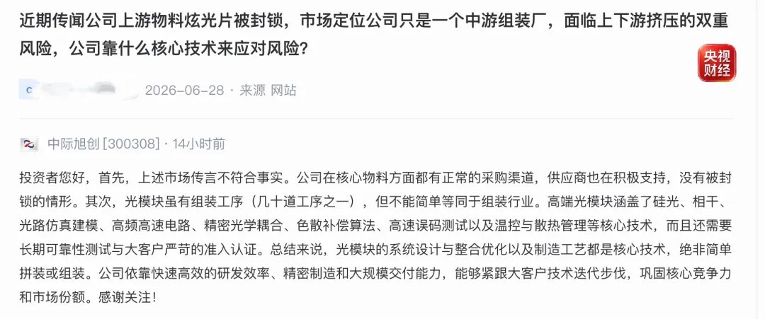 突传利空！万亿光模块巨头，紧急辟谣；近9个交易日，其股价出现调整